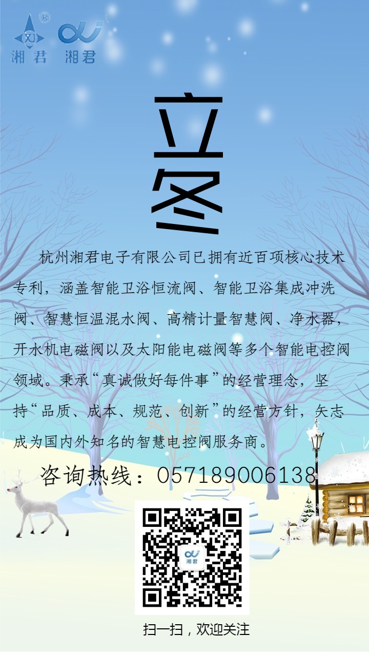 中国传统节气立冬日签.jpg